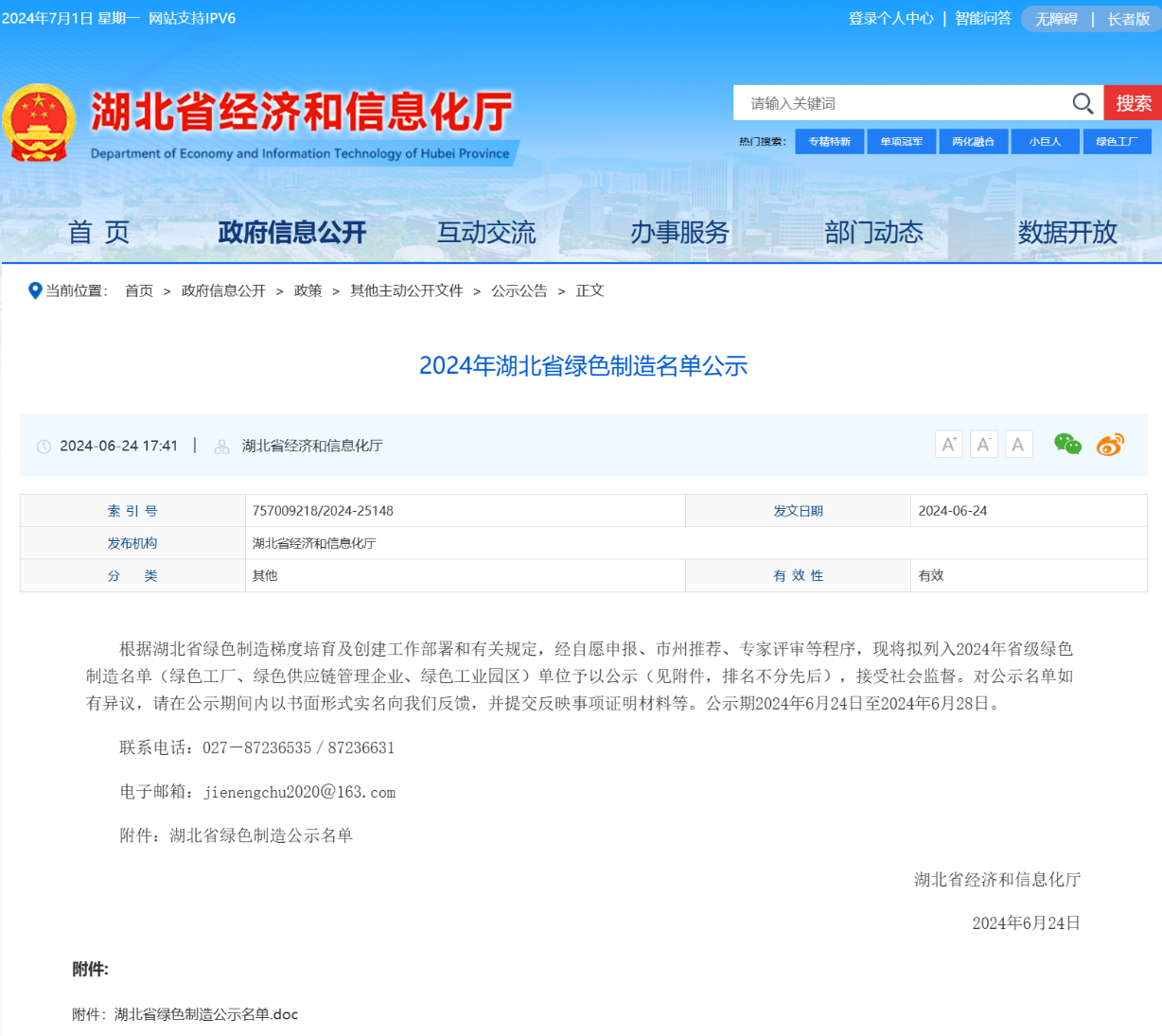 医药集团荣登2024年湖北省绿色制造名单